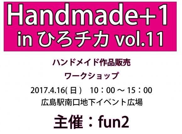 Handmade+1 in Ҥvol.11