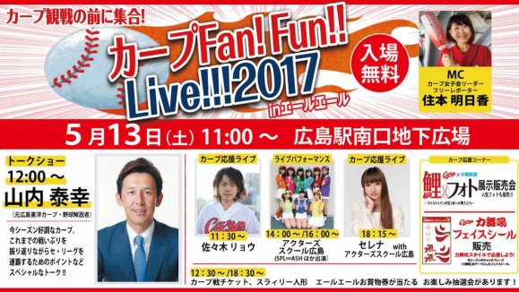 ״˽!Fan!Fun!!Live!!!2017in륨