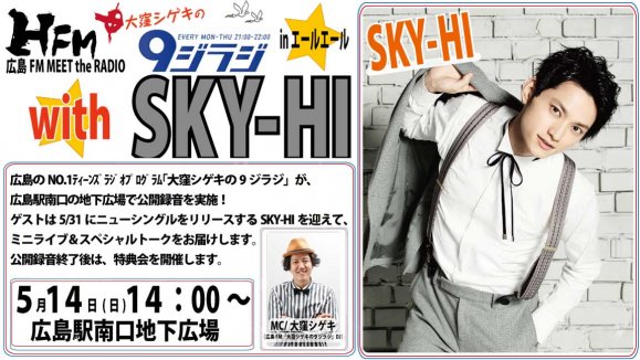 FM MEET the RADIO  緦9饸  SKY-HI  륨