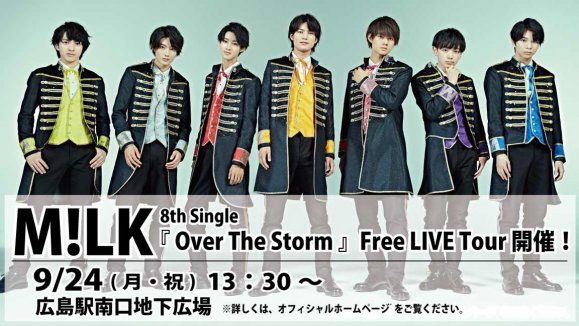 M!LK8th SingleOver The StormFree LIVE Tour