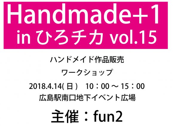 Handmade+1 inҤvol.15