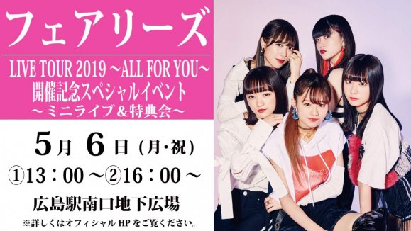 ڥե꡼ LIVE TOUR 2019ALL FOR YOU ŵǰڥ륤٥ ߥ˥饤֡ŵ