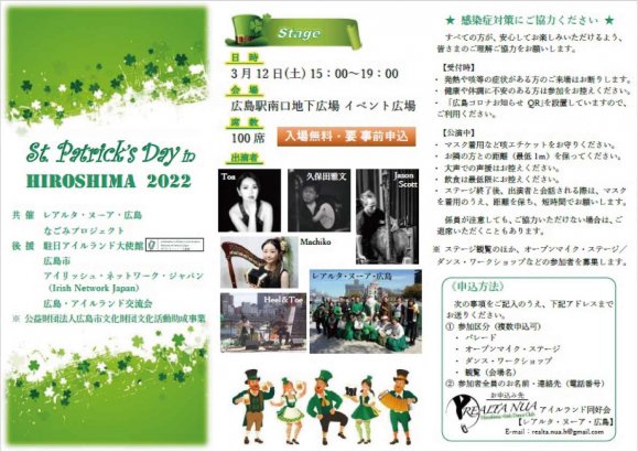 St. Patricks Day in HIROSHIMA 2022
